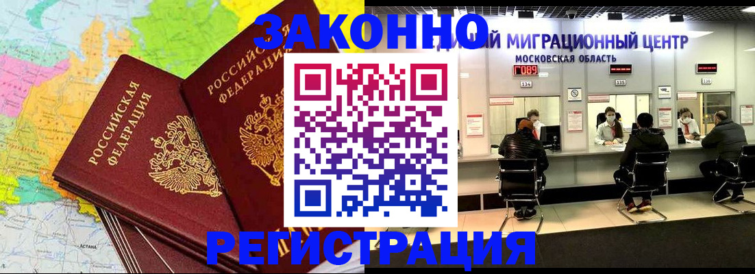 временная регистрация для школы в Богородске