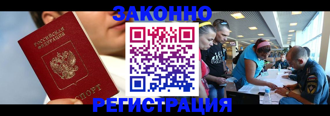 временная прописка в Богородске