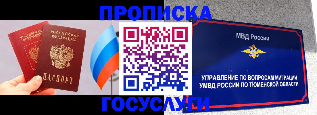 временная регистрация купить в Богородске