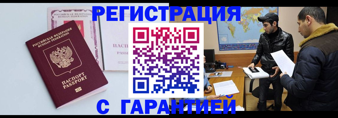 временная регистрация поиск в Богородске