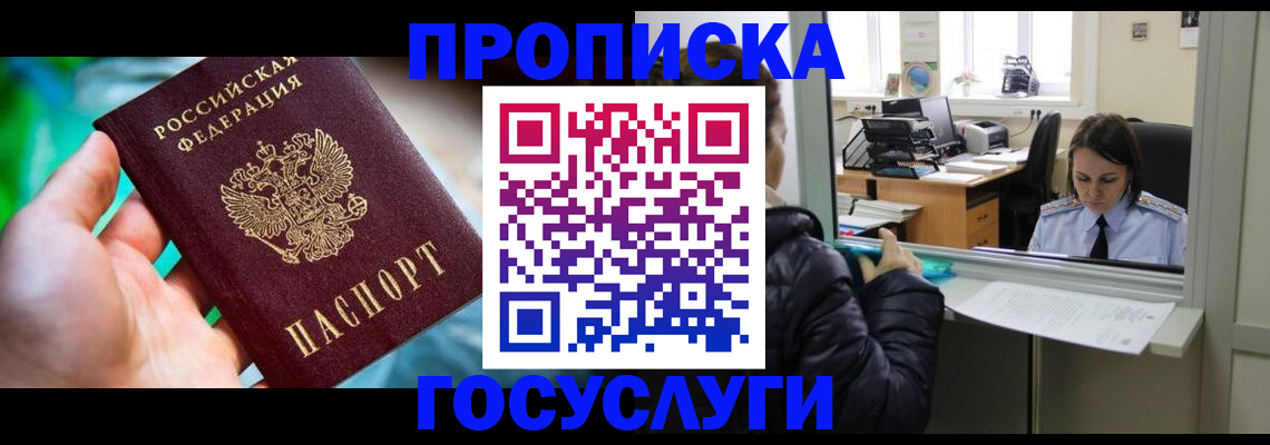 где прописаться в Богородске