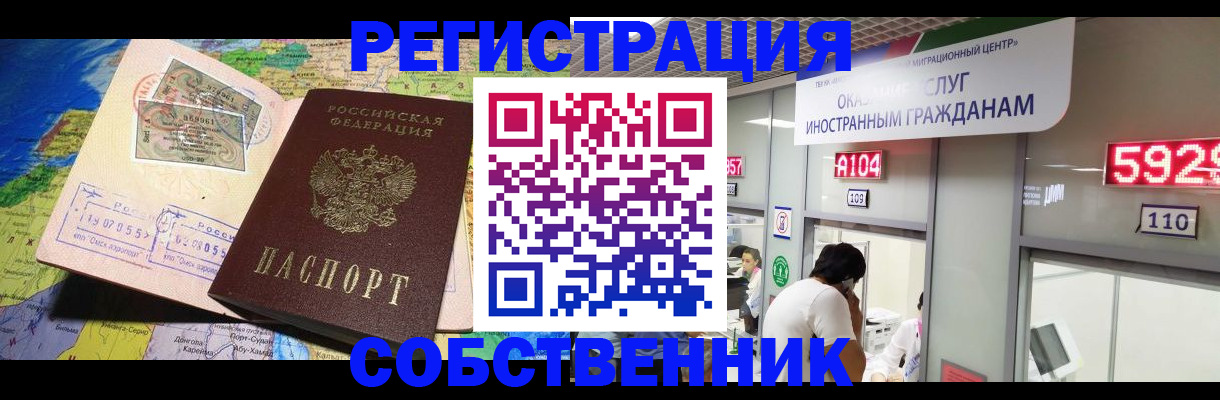 временная регистрация поиск в Богородске