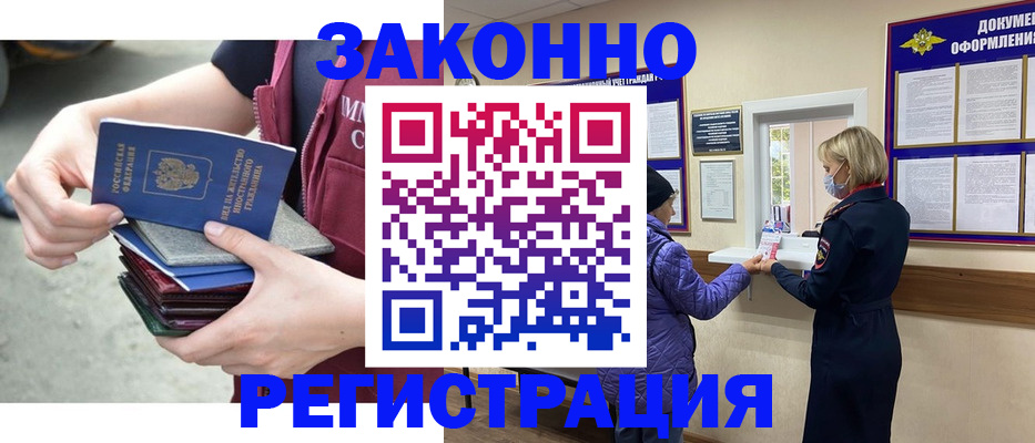 регистрация в Богородске