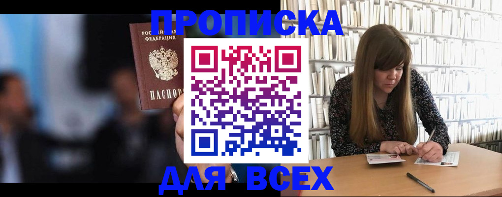 прописка законно в Богородске