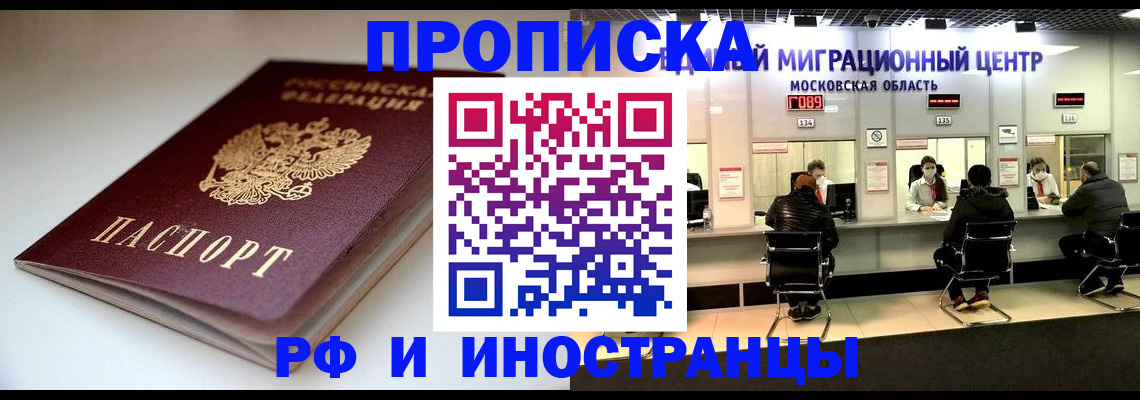 временная регистрация для всех в Богородске