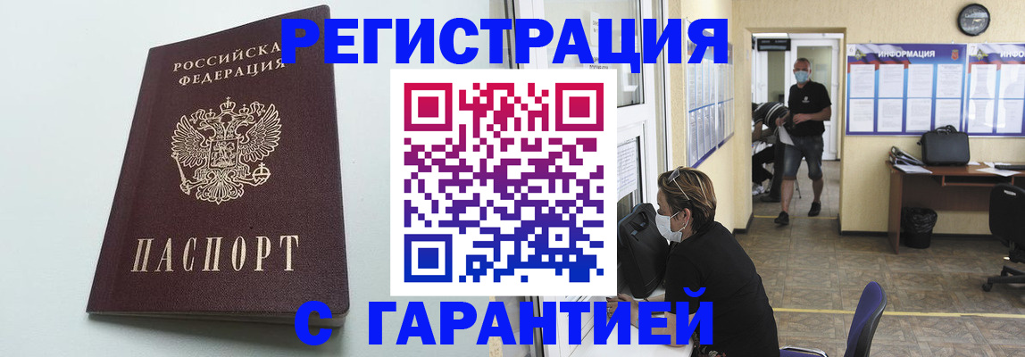 временная регистрация недорого в Богородске