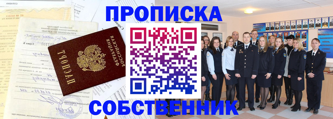 прописка паспорт в Богородске